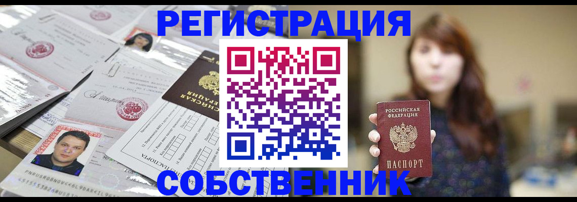 прописка иностранных граждан в Шумихе