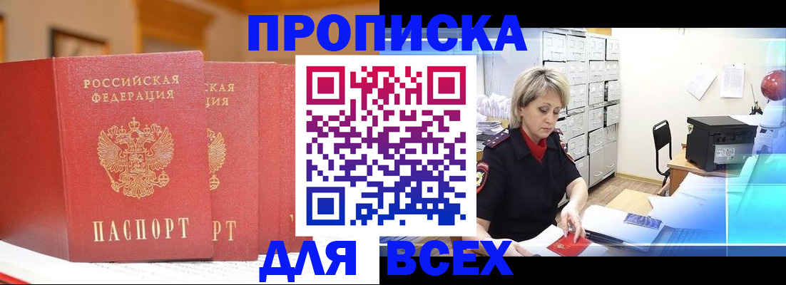 временная регистрация надежно в Шумихе