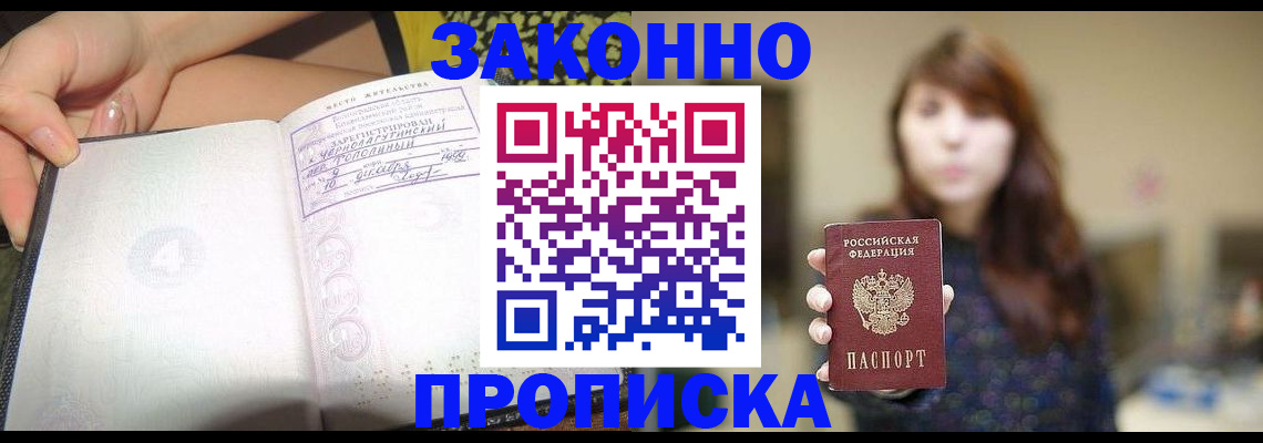 прописка для военкомата в Шумихе