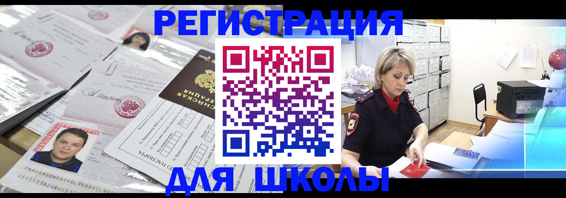 прописка паспорт в Шумихе