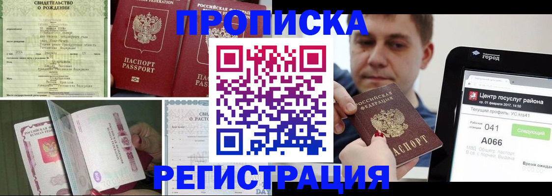 временная регистрация для всех в Шумихе